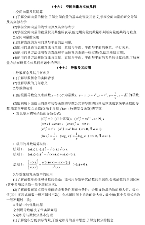 2019西藏高考理科数学考试大纲（完整）