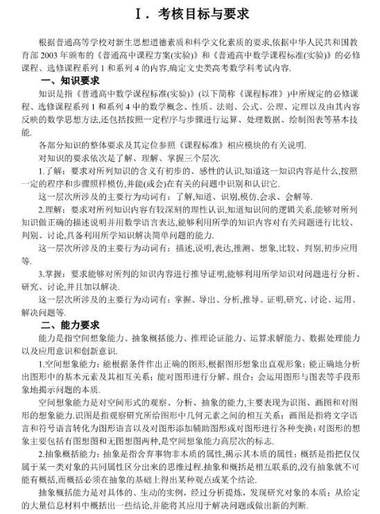 2019西藏高考文科数学考试大纲（完整）
