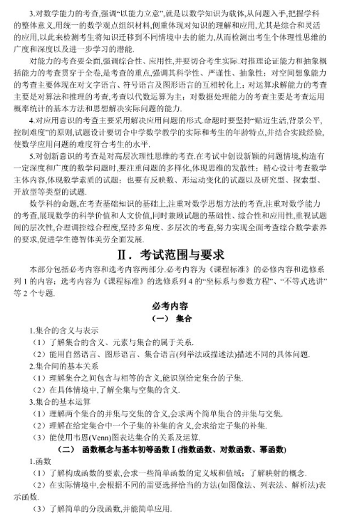 2019西藏高考文科数学考试大纲（完整）