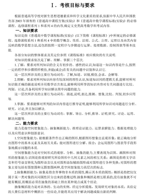 2019吉林高考文科数学考试大纲（完整）