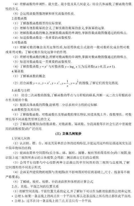 2019吉林高考文科数学考试大纲（完整）