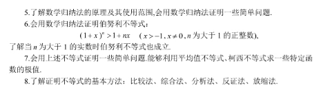 2019新疆高考理科数学考试大纲（完整）