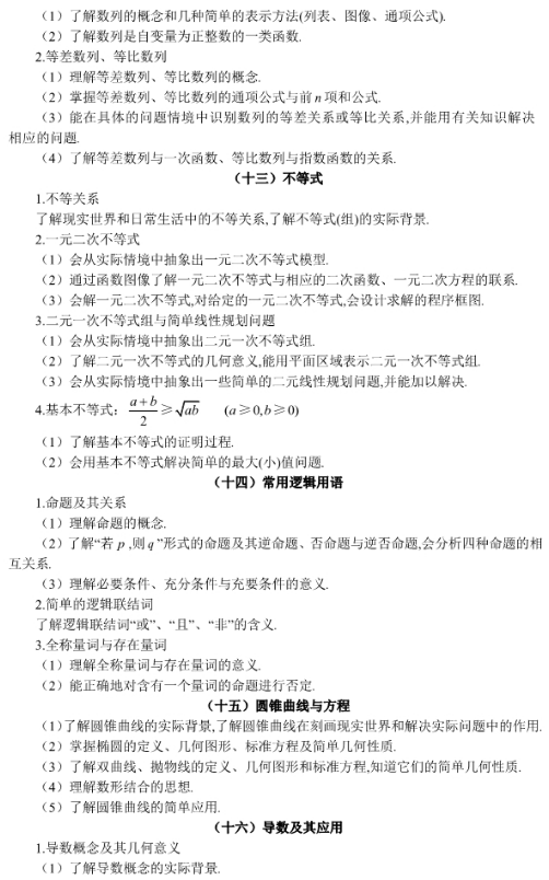 2019福建高考文科数学考试大纲（完整）