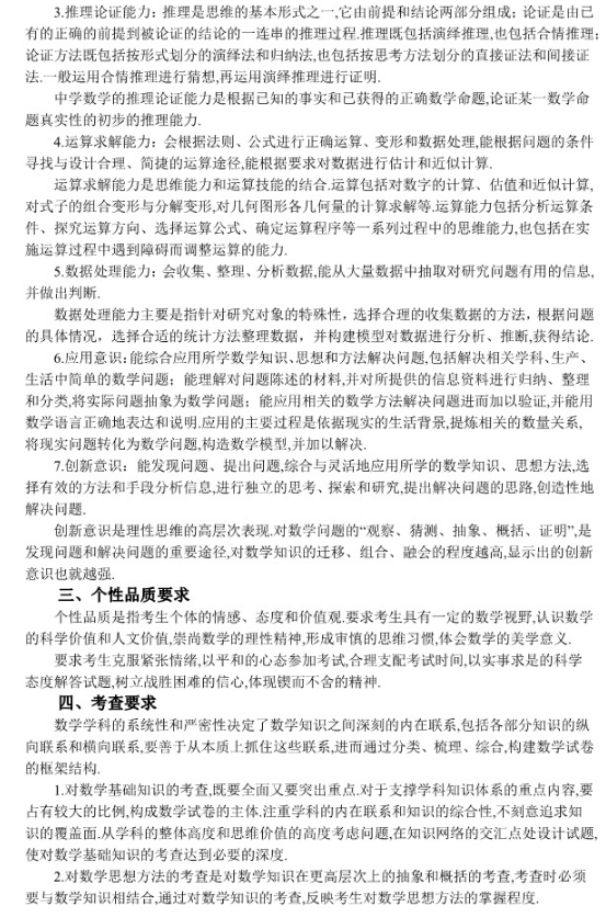 2019辽宁高考文科数学考试大纲（完整）