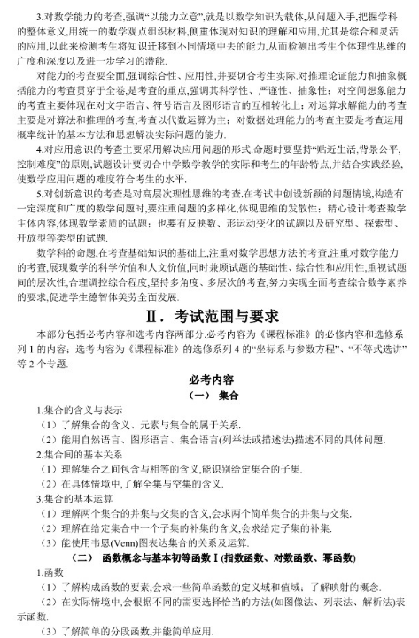 2019辽宁高考文科数学考试大纲（完整）