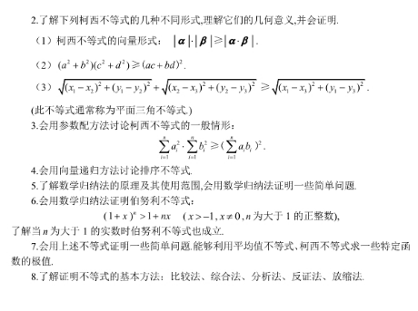 2019辽宁高考文科数学考试大纲（完整）