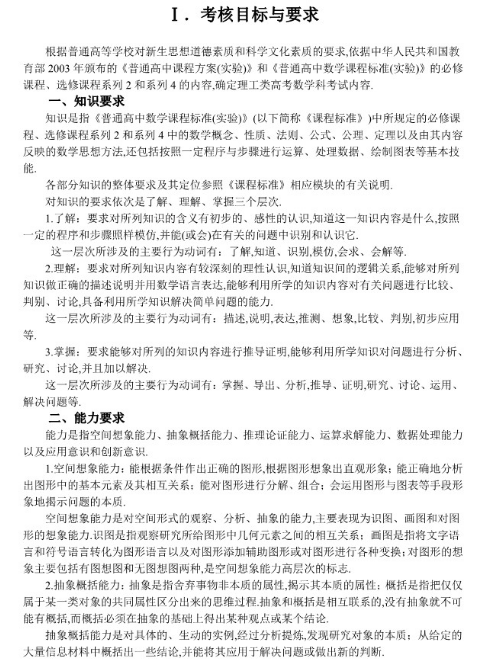 2019云南高考理科数学考试大纲（完整）