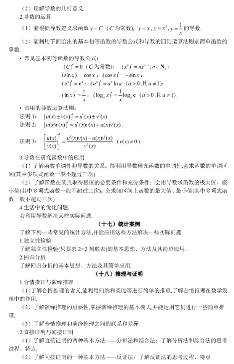 2019陕西高考文科数学考试大纲（完整）