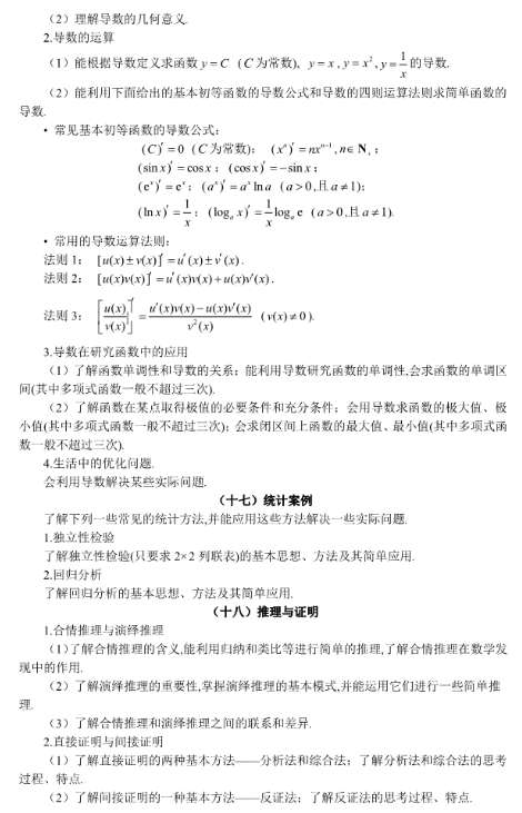 2019江西高考文科数学考试大纲（完整）