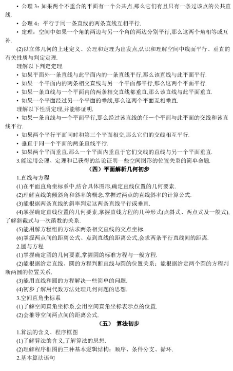 2019湖北高考理科数学考试大纲（完整）