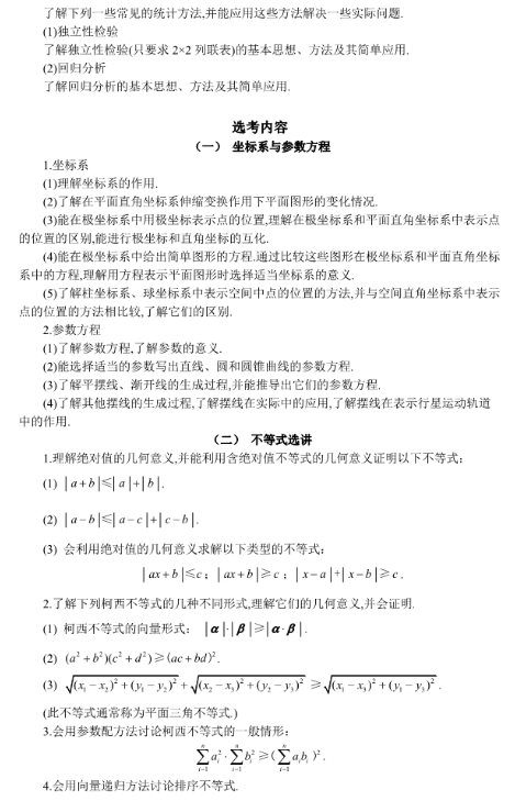 2019湖北高考理科数学考试大纲（完整）