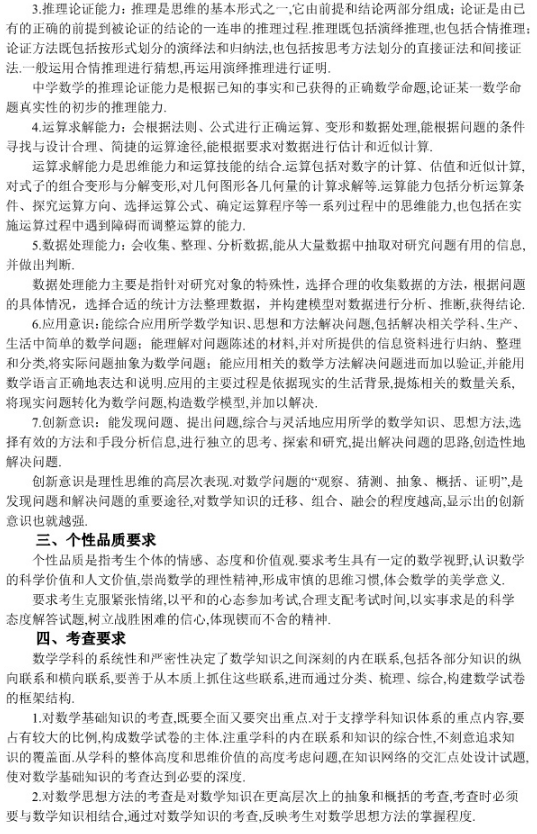 2019江苏高考理科数学考试大纲（完整）