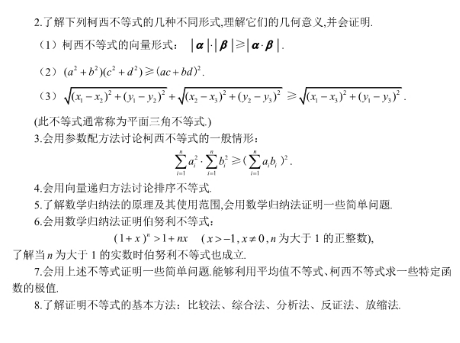 2019河南高考文科数学考试大纲（完整）