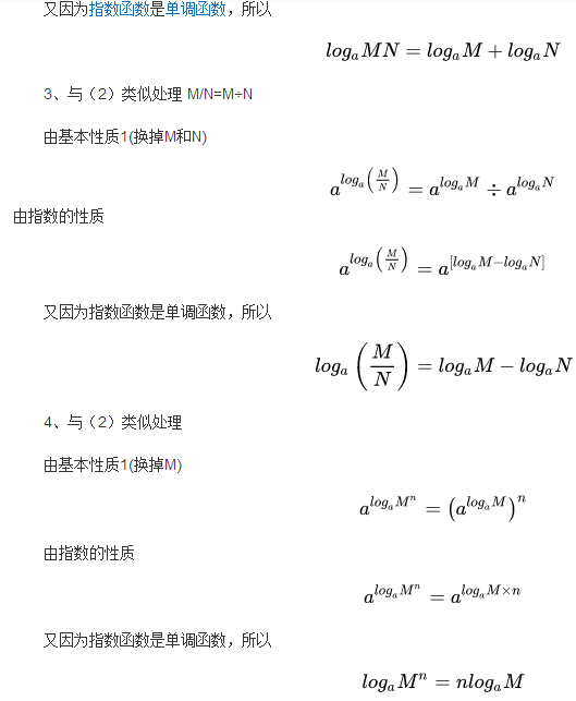 log公式的运算法则是什么？对数公式运算法则