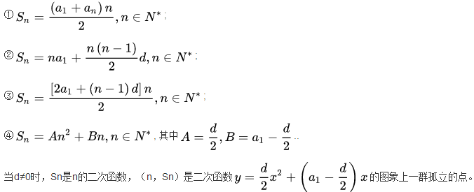 等差数列的前n项和公式及推导过程