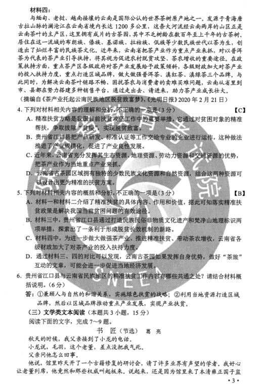 2020重庆高考语文试题及答案解析【图片版】