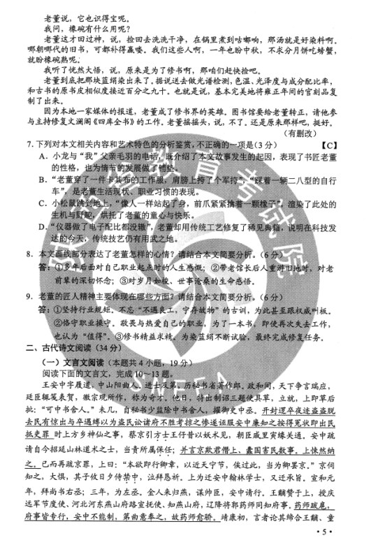 2020重庆高考语文试题及答案解析【图片版】