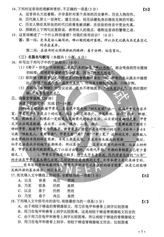 2020宁夏高考语文试题及答案解析【图片版】