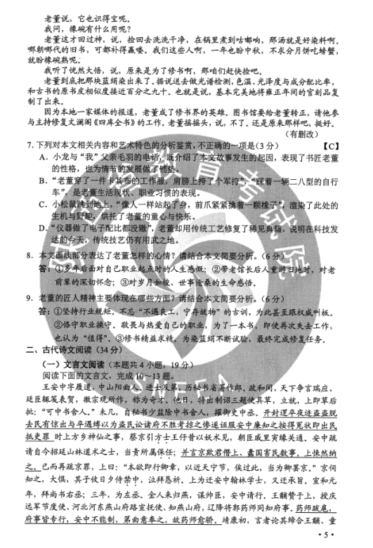 2020吉林高考语文试题及答案解析【图片版】