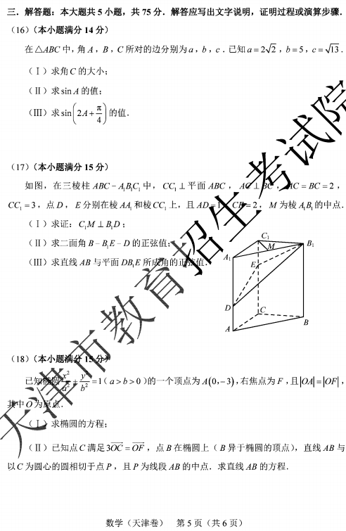 2020天津高考数学真题试卷【word版】