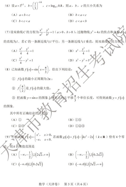 2020天津高考数学试题及答案解析