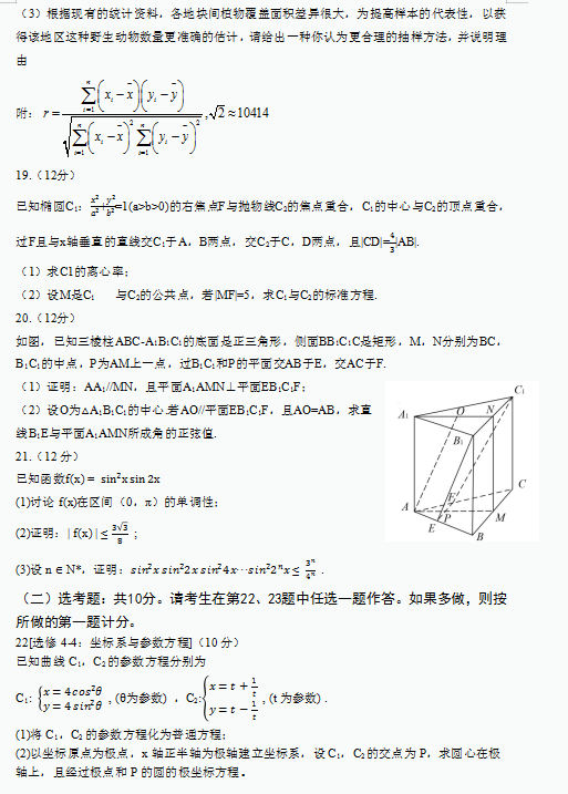 2020甘肃高考理科数学试题及答案解析