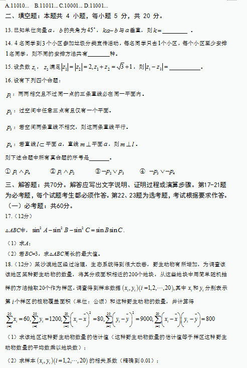 2020甘肃高考理科数学试题及答案解析