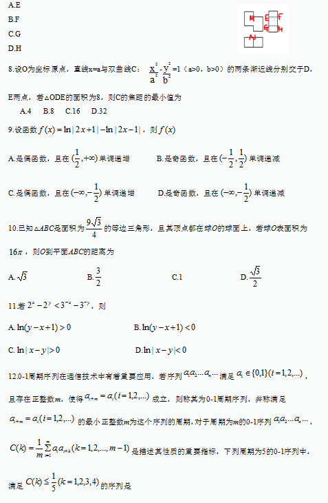 2020新疆高考理科数学试题及答案解析