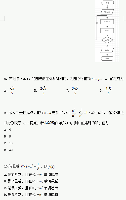 2020年黑龙江高考文科数学试题及答案解析