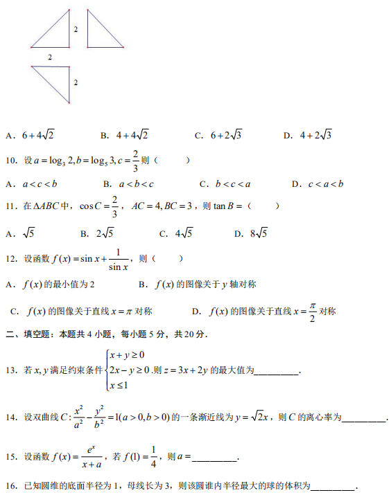 2020贵州高考文科数学试题及答案解析【word精校版】