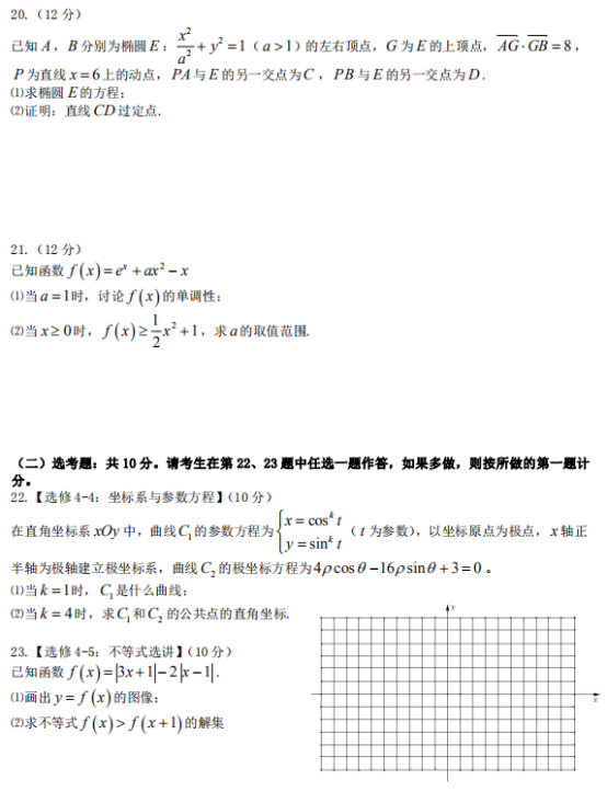 2020广东高考理科数学试题及答案解析【word精校版】