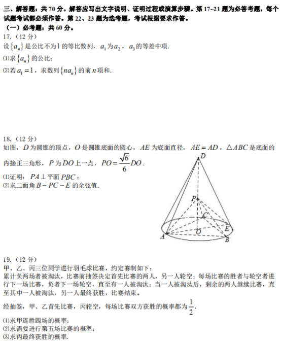 2020广东高考理科数学试题及答案解析【word精校版】