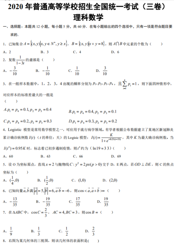 2020贵州高考理科数学试题及答案解析【word精校版】