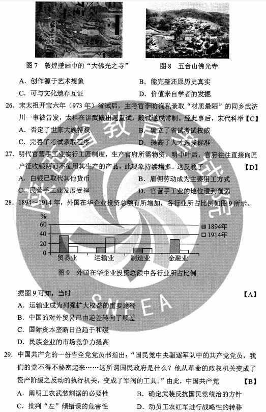 2020内蒙古高考文综试题及答案解析