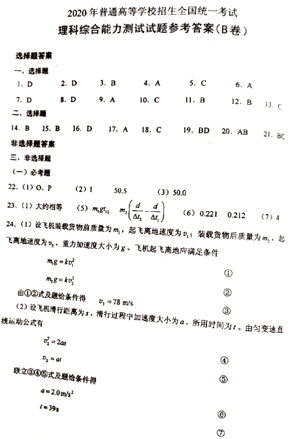 2020年安徽高考理综试题及答案解析