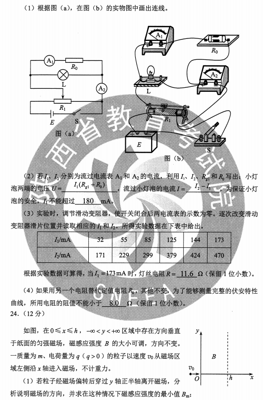 2020年黑龙江高考理综试题及答案解析