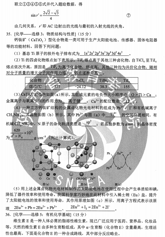 2020年黑龙江高考理综试题及答案解析