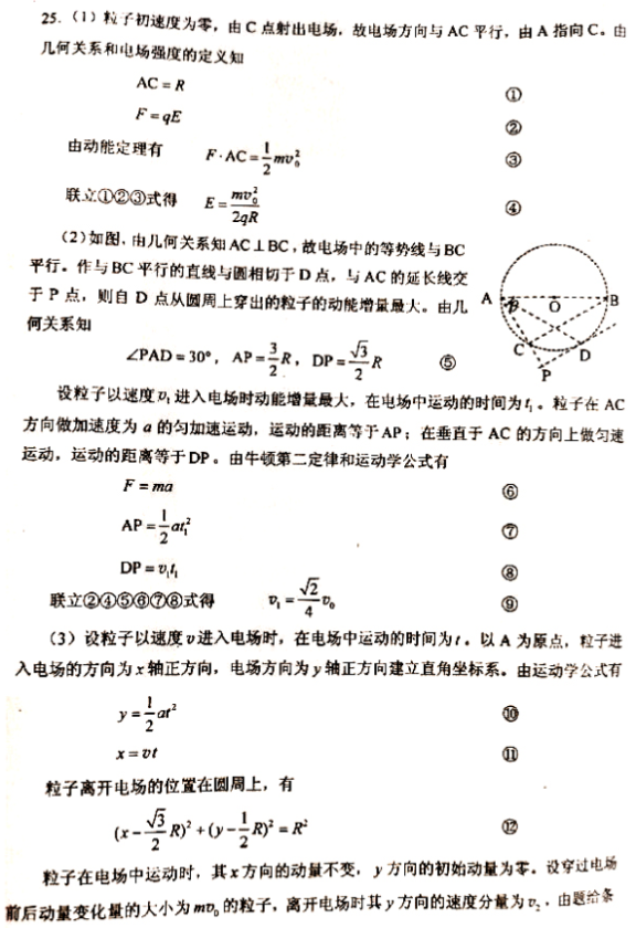 2020年福建高考理综试题及答案解析