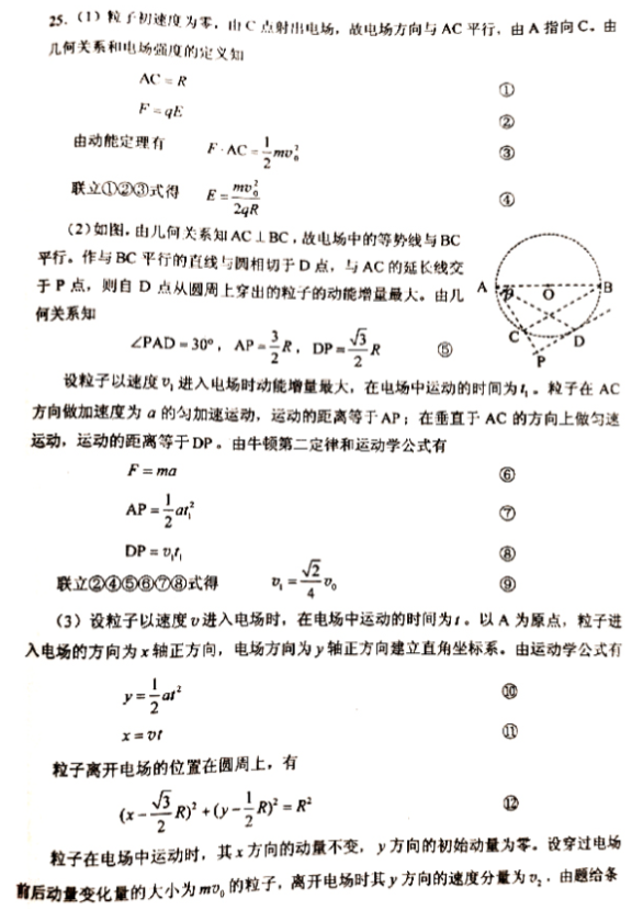 2020年福建高考理综试题及答案解析