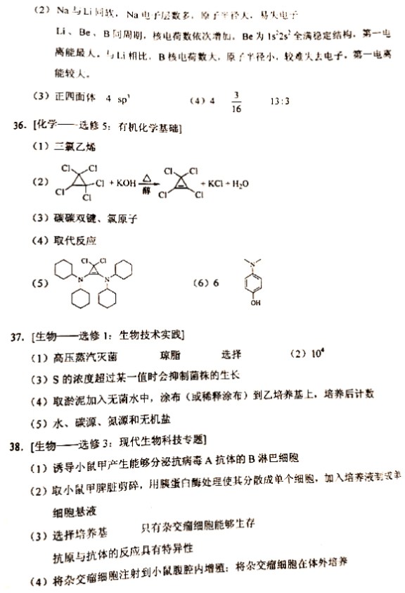 2020广东高考理综试题及答案解析