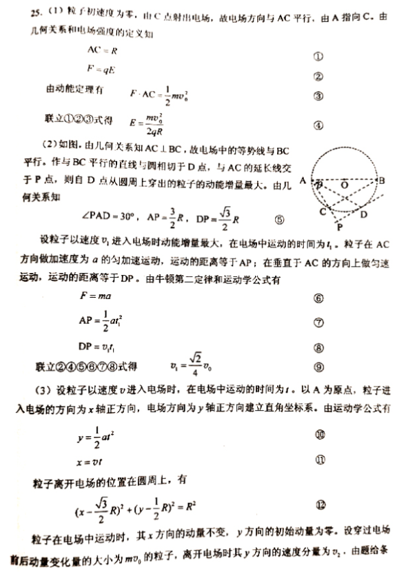 2020湖南高考理综试题及答案解析