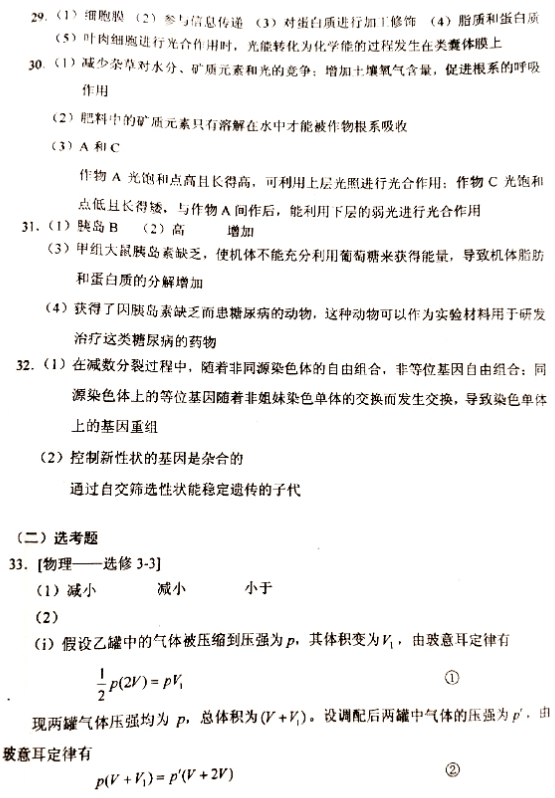 2020湖南高考理综试题及答案解析