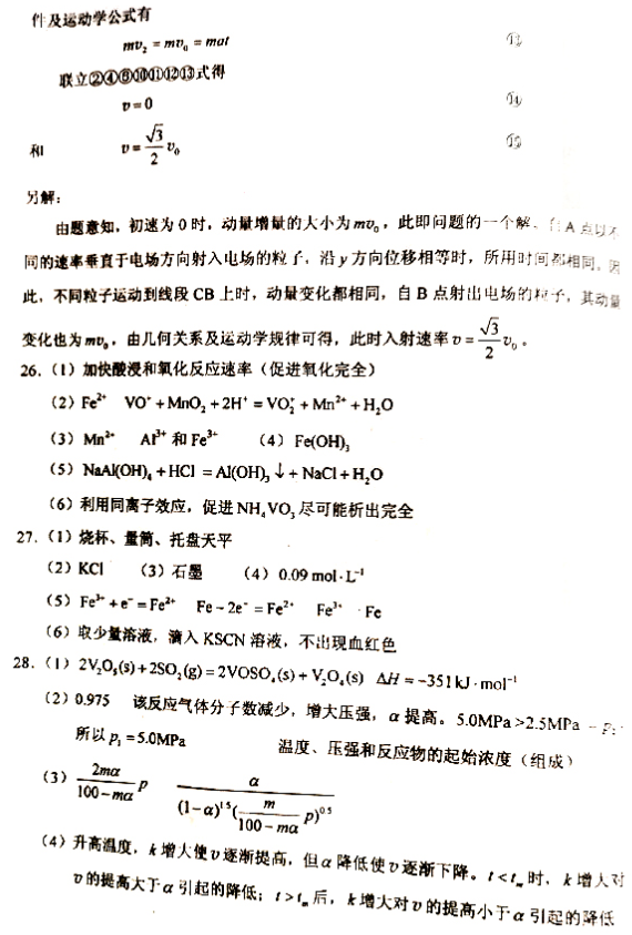 2020年江西高考理综试题及答案解析