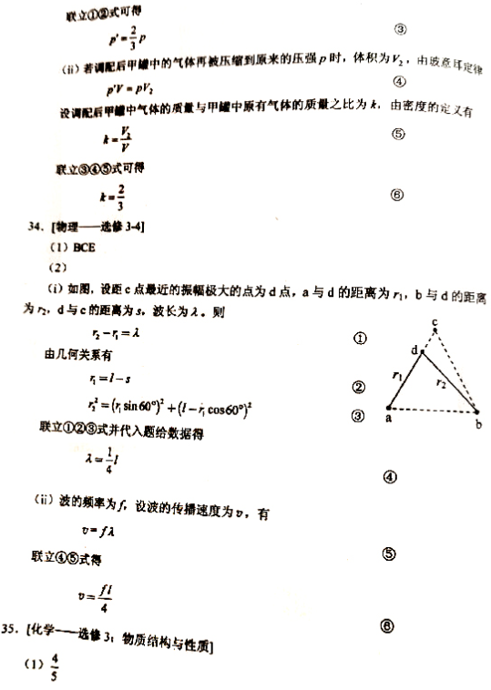 2020年江西高考理综试题及答案解析