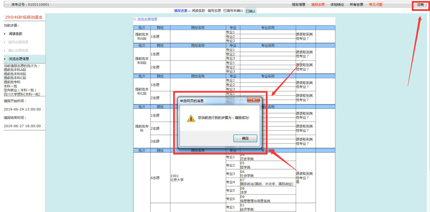 2019年陕西高考志愿填报流程公布