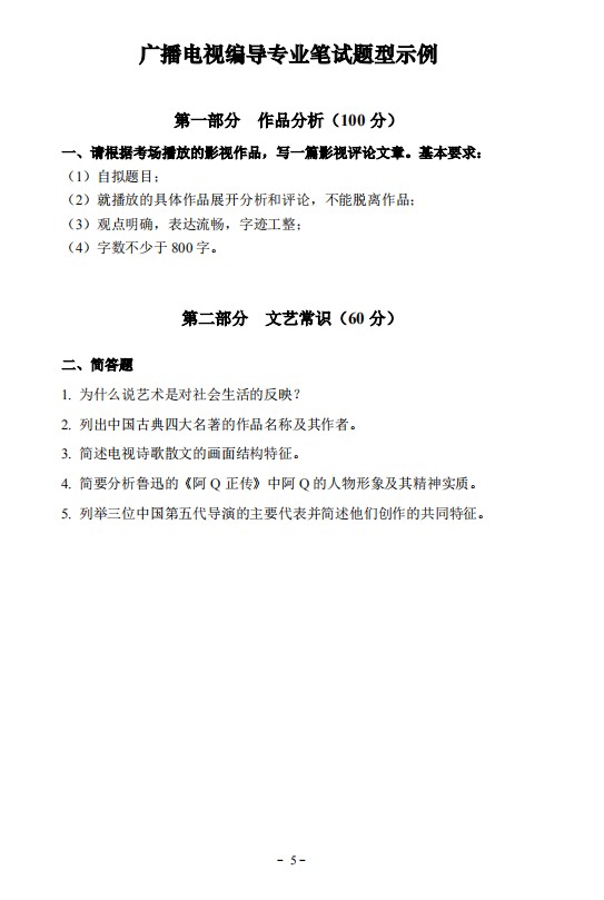 2021年湖北广播电视编导类统考考试大纲公布 考试科目及分值介绍