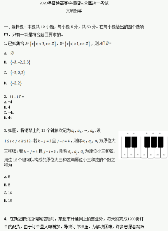 2020新疆高考文科数学试题及答案解析【word精校版】