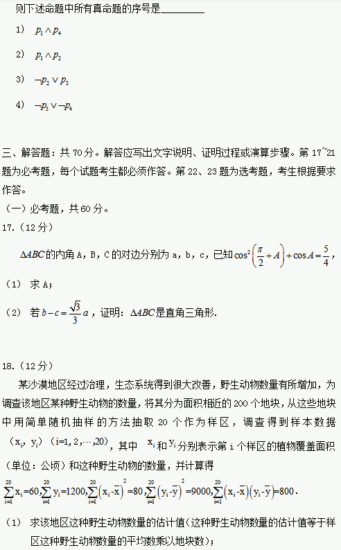 2020新疆高考文科数学试题及答案解析【word精校版】