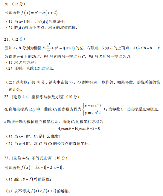 2020全国1卷高考文科数学试题及答案解析【word精校版】