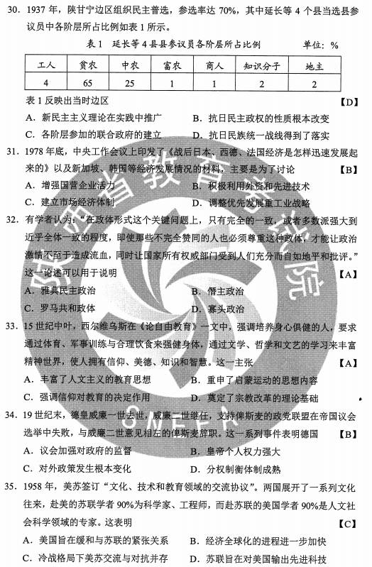 2020吉林高考文综试题及答案解析【word精校版】